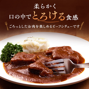 冷凍 ビーフシチュー 九州産 ハンバーグ・オニオン特製 ブリスケットビーフシチュー 180g×4個
