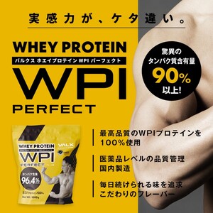 VALX ホエイプロテイン WPIパーフェクト 1kg 筋トレ 5営業日以内発送 タンパク質 バルクス 国産プロテイン 健康 美容 美味しい スポーツ プレーン味