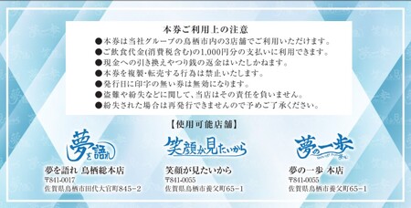 ラーメン 夢を語れ グループ 鳥栖市内共通食事券 6,000円分 (1,000円×6枚)+ラーメン1食セット 極太麺 ガッツリ系ラーメン G系