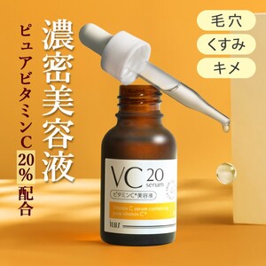 美容 ILUS ビタミンC 美容液 VC20セラム 20ml 高濃度 20%配合 毛穴 ビタミンC誘導体 レチノール 配合 ※配送不可：沖縄、離島