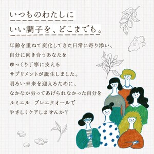 サプリメント ルミエル プレエクオール 30日分 アグリコン型大豆イソフラボン マルチビタミン 女性のゆらぎをケア