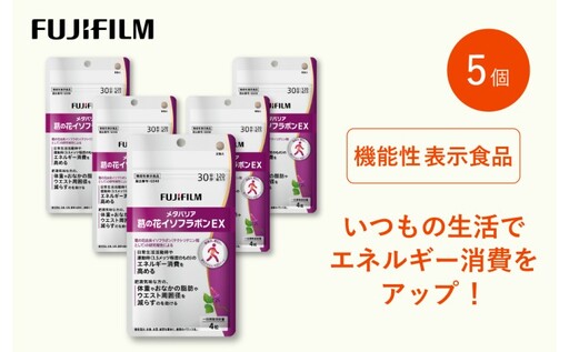 サプリ 富士フイルム 《サプリメント》メタバリア葛の花イソフラボンEX 30日分 5個セット 機能性表示食品 メタバリア イソフラボン 健康 12,480円