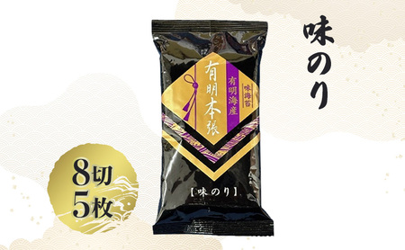 佐賀海苔 新海苔 有明海産 初摘み使用 明太子風味・梅しそ・味のり 24セット 海苔 のり