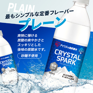 炭酸 CRYSTAL SPARK クリスタルスパーク 炭酸水 無糖 プレーン 500ml×72本 飲料 ※配送不可：沖縄、離島	