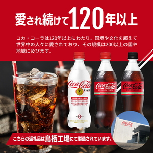 コカ・コーラ 500ml PET 1ケース 24本 ペットボトル コーラ 飲料 