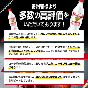 コカ・コーラ プラス 470ml PET 1ケース 24本 ペットボトル コーラ 飲料 