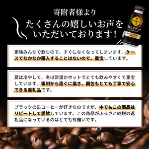 ジョージア 香るブラック ボトル缶 260ml 1ケース 24本 缶コーヒー ブラック コーヒー 珈琲 飲料 