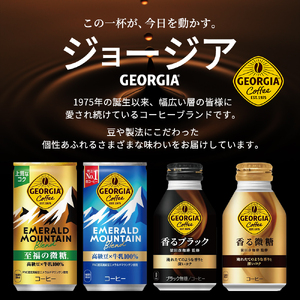 ジョージア 香るブラック ボトル缶 260ml 1ケース 24本 缶コーヒー ブラック コーヒー 珈琲 飲料 