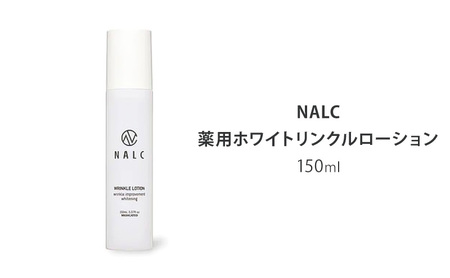 16-20 NALC 薬用ホワイトリンクルローション 150mL | 佐賀県鳥栖市