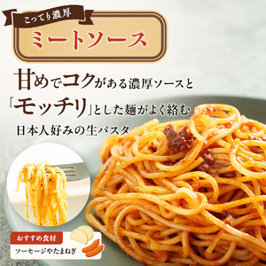 麺 博多パスタ セット 五五 ミートソース・ペペロンチーノ 計8食 パスタ 麺類 レトルト 