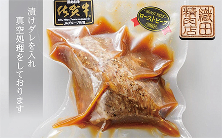 c-116 厳選 老舗の 佐賀牛 ローストビーフ 500g | もも うで 牛肉 牛 黒毛和牛 ５００ｇ 和牛 真空処理