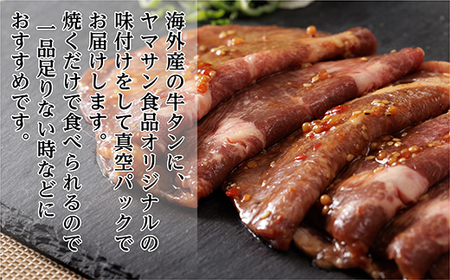 z-91 味付き 牛タン タレ漬け 250g × 2 パック | 牛肉 牛 牛たん 肉 真空パック 焼くだけ 時短