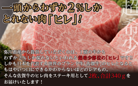 【定期便4回】佐賀牛 ヒレステーキ 340g×4回発送 全4回 黒毛和牛 _l-5