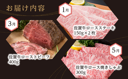 f-83【定期便6回】極上の佐賀牛 食べ比べ 奇数月発送