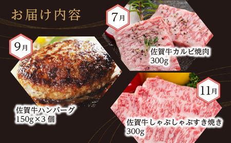 f-83【定期便6回】極上の佐賀牛 食べ比べ 奇数月発送