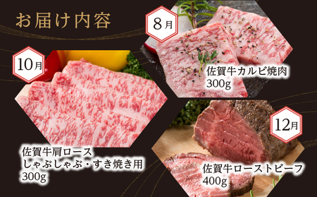 f-84【定期便6回】佐賀牛を偶数月に6回お届け 食べ比べ