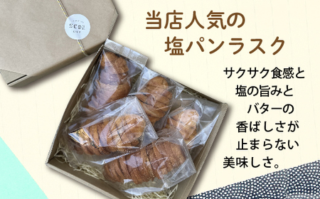 SCOL CAFE 塩パン ラスク 5本【SCOL RUSK】(スコルラスク) _b-453