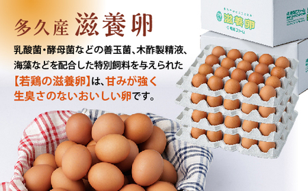 まろやかなコクと甘み！多久産 滋養卵 80個 卵 若鶏の滋養卵 _b-482