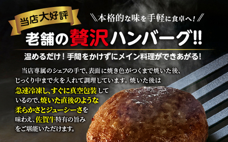 温めるだけ 佐賀牛 使用 ハンバーグ 130g×6個 | 湯せん レンジ 冷凍 個包装 真空パック 加熱調理済み _b-448