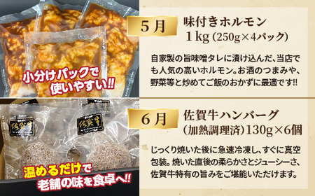 老舗のお楽しみ定期便【毎月計12回】 _f-90