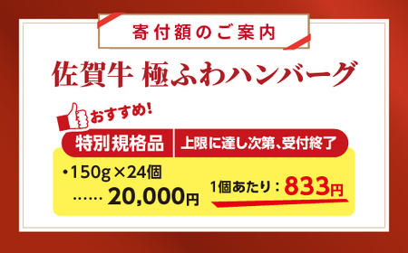【期間限定キャンペーン】 昭和21年創業 老舗の極ふわ ハンバーグ 150g×24個 _c-135