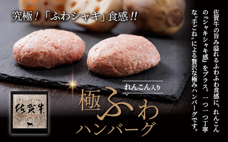 佐賀牛 れんこん入り ハンバーグ _b-494