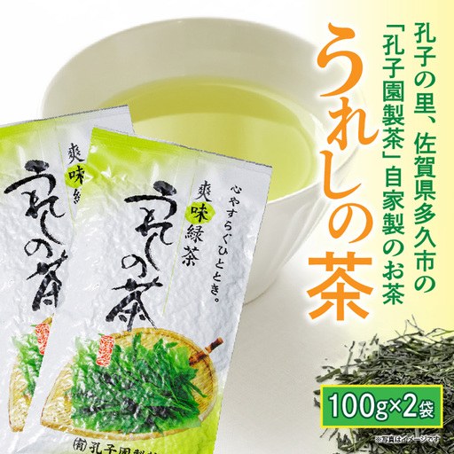 うれしの茶 上撰 緑茶 茶葉 100g × 2袋 嬉野茶 | うれしの茶 上撰 2袋 _a-89