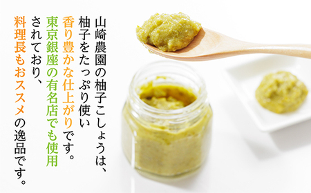 柚子胡椒(ゆずこしょう)味比べ7種セット _b-207