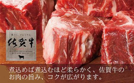 ｂ－２２２　佐賀牛の旨味たっぷり　煮込み用角切り肉 