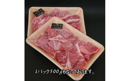 佐賀牛はしっこちゃん1Kg 161-J1223