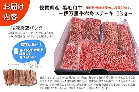 【数量限定】伊万里牛赤身ステーキ 1ｋｇ（5～6枚）　J965