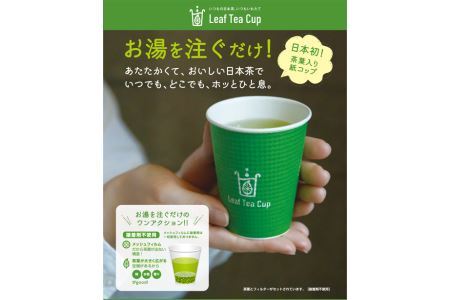 伊萬里茶 Leaf Tea Cup （茶葉入り紙コップ） ５個入 013-A045