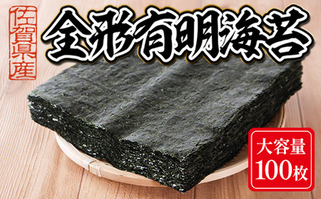 大容量 焼き海苔 佐賀県産 全形 有明海苔 100枚 C104