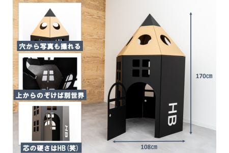【段ボール遊具】【段ボールハウス】えんぴつハウス黒 101-N143