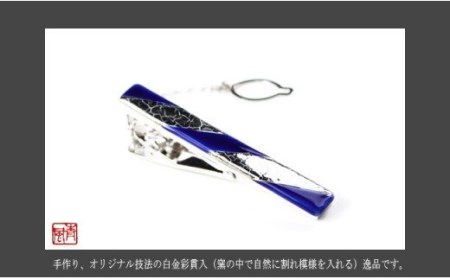 伊万里焼タイピン（瑠璃釉又は黒釉） 029-H510