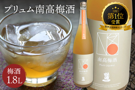 秋季全国酒類コンクール　第一位受賞プリュム南高梅酒 D079