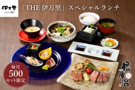 K006「THE伊万里」スペシャルランチ【東京:伊万里櫓庵治 銀座店】