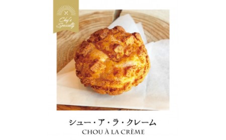 【和フレンチ伊万里】シューアイス 015-F203