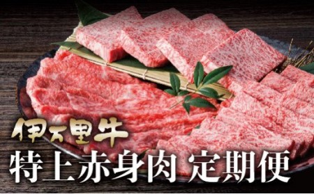 伊万里牛 A5 赤身3回定期便 モモスライス入りすき焼き 焼肉 J624