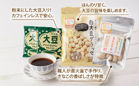 からだにうれしすぎる大豆 高オレイン酸大豆 7種セット/武雄温泉物産館 [UDO004] 大豆 加工品 お菓子 スイーツ 味噌 飴 コーヒー ブレンド カフェインレス