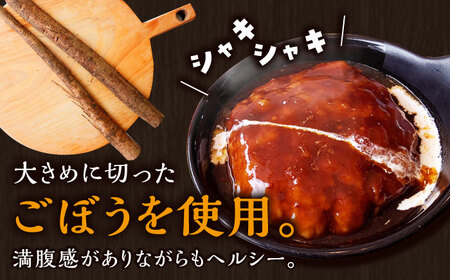 【6回定期便】伊万里牛使用 ごぼう入り煮込みハンバーグ 2個 /レストガーデン・ミニ [UDQ004] ハンバーグ 伊万里牛 牛肉 牛 豚肉 豚 煮込みハンバーグ