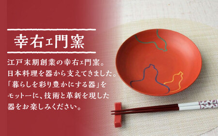 【有田焼】朱巻三色瓢6寸丸皿 2枚セット /宮崎陶器 [UBE022] 皿 お皿 有田焼 丸皿