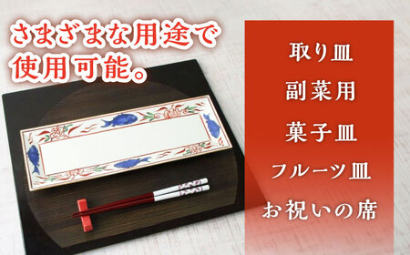 【有田焼】魚紋万歴長角皿 2枚セット /宮崎陶器 [UBE023] 皿 お皿 有田焼 長角皿