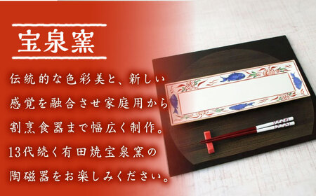 【有田焼】魚紋万歴長角皿 2枚セット /宮崎陶器 [UBE023] 皿 お皿 有田焼 長角皿