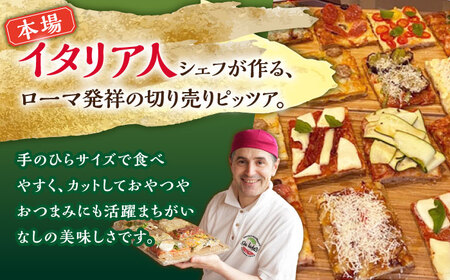 【本場イタリアの味】冷凍切り売りピッツア 4種セット /Da Iader[UDP001] ピザ 冷凍ピザ 切り売りピザ ピザ食べ比べ ピザ4種 本場のピザ おすすめピザ