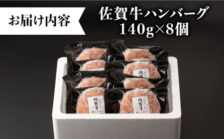佐賀牛100% ハンバーグ 8個 [UBH077] ハンバーグ
