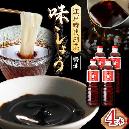 なるせみそ・しょうゆ 味しょう 1L×4本 /角味噌醤油 [UAX029] 醤油