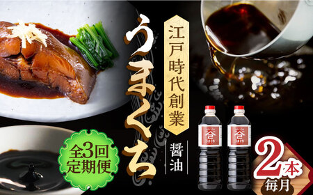 うまくち醤油 1L×2本 /角味噌醤油 [UAX032]