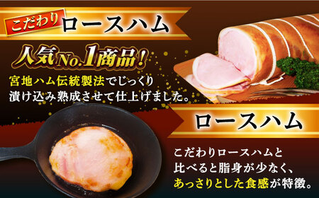 人気商品セット6種 /宮地ハム [UBM024]ハム