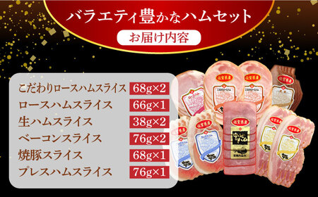 人気商品セット6種 /宮地ハム [UBM024]ハム